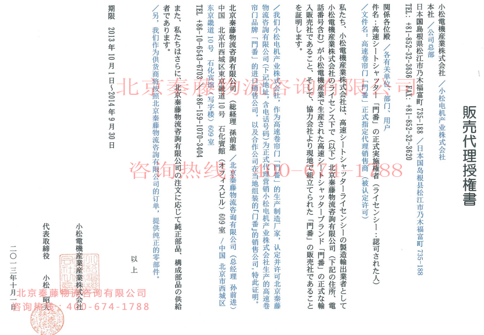 小松门番全国总代理